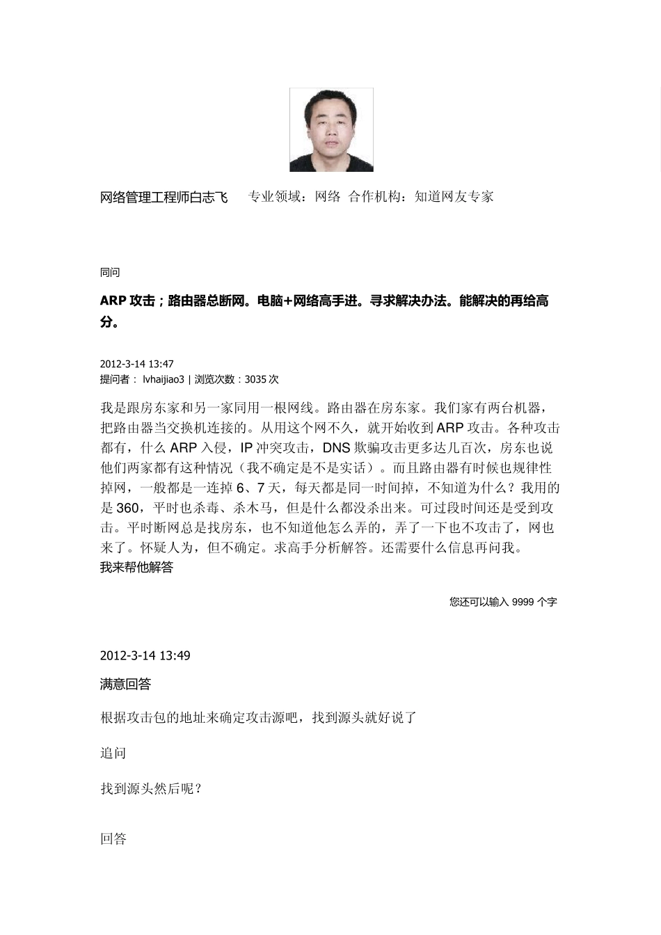 arp遭受攻击解决办法大全_第3页