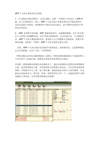 arp遭受攻击解决办法大全