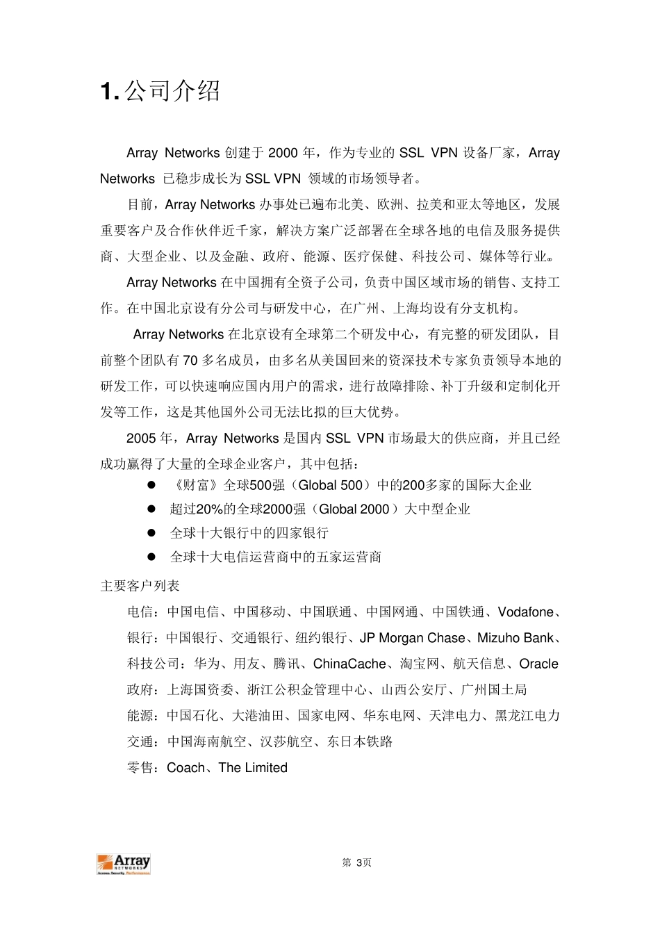 ArraySSLVPN技术方案_第3页