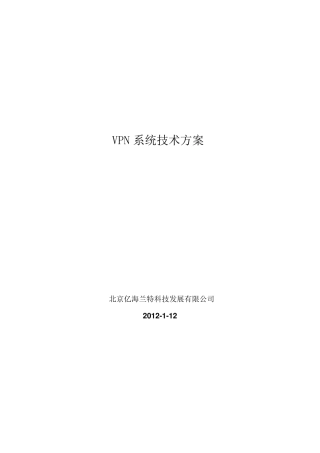 ArraySSLVPN技术方案