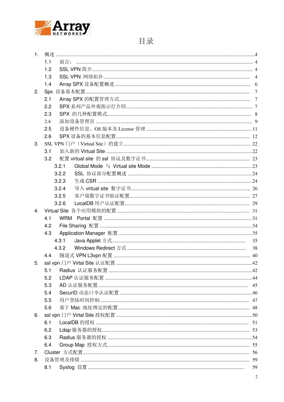 Arraysslvpn简明配置手册v8.0_第2页