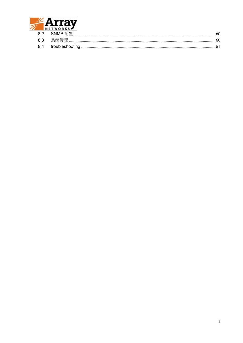 Arraysslvpn简明配置手册v8.0_第3页