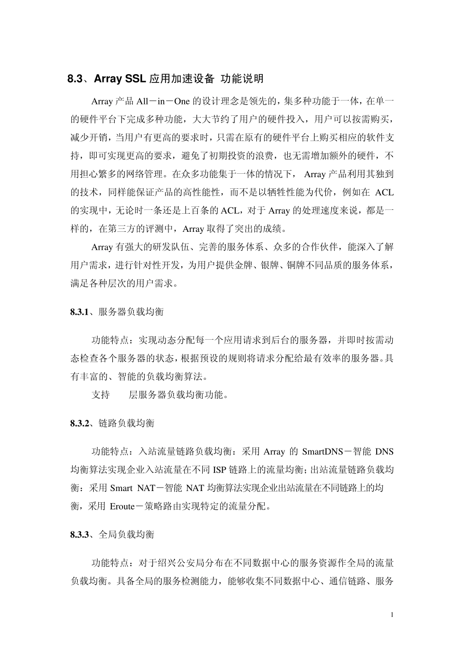 Array负载均衡文档_第1页