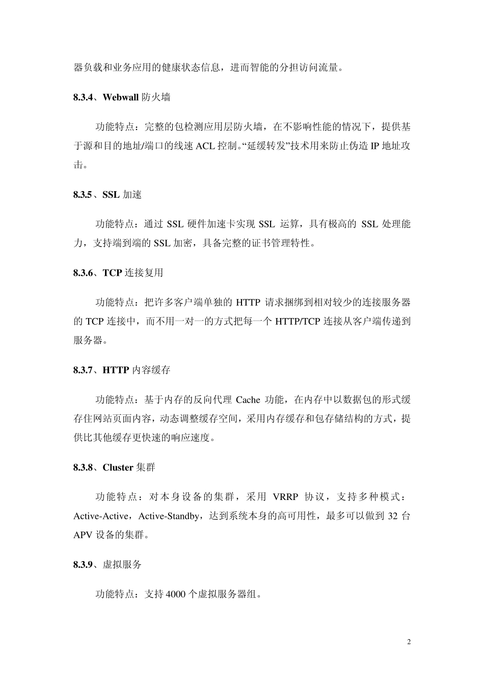 Array负载均衡文档_第2页