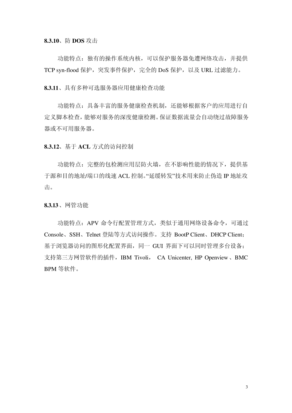 Array负载均衡文档_第3页
