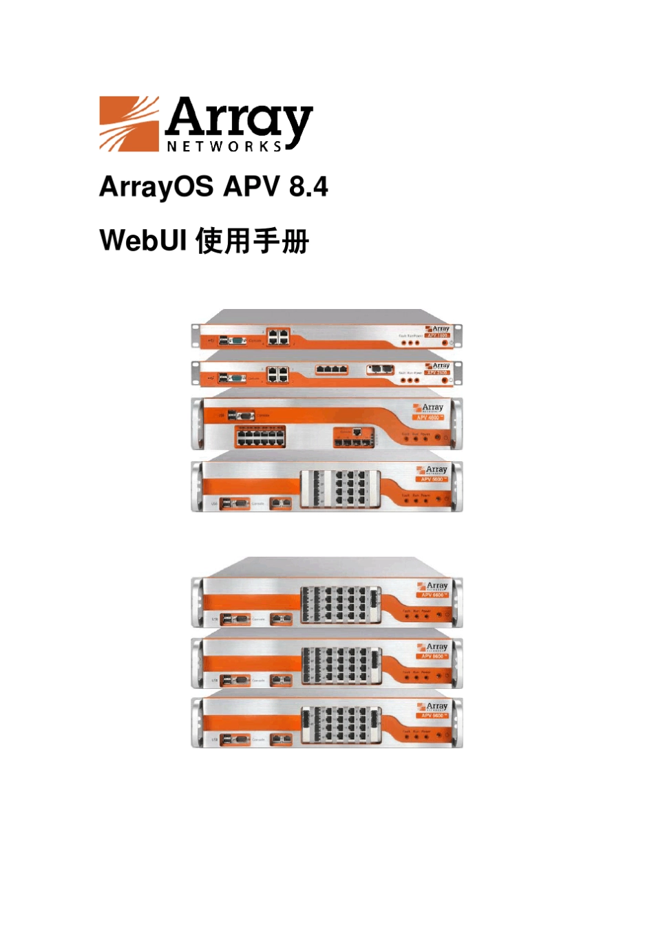 Array负载均衡WEB手册_第1页
