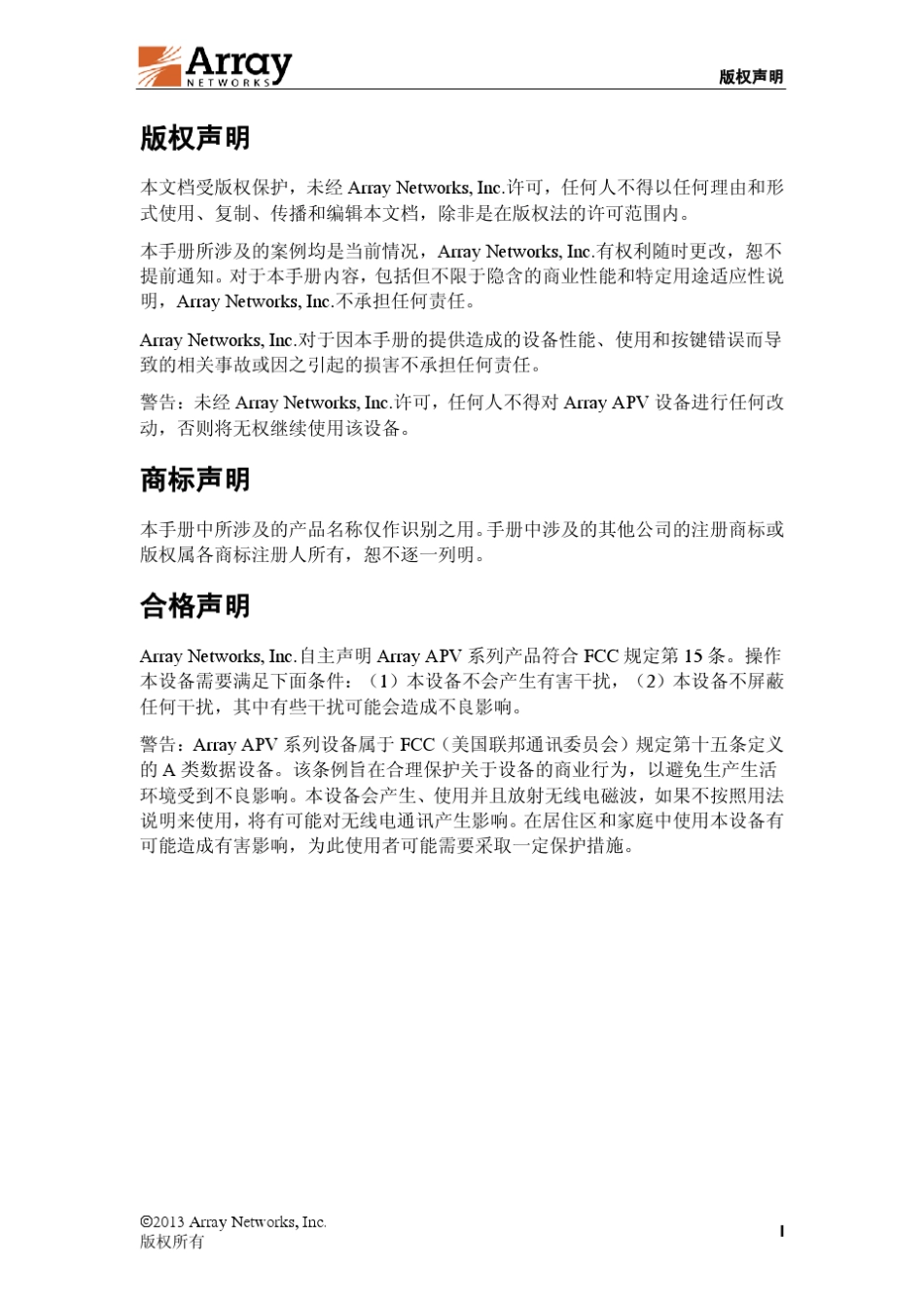 Array负载均衡WEB手册_第2页