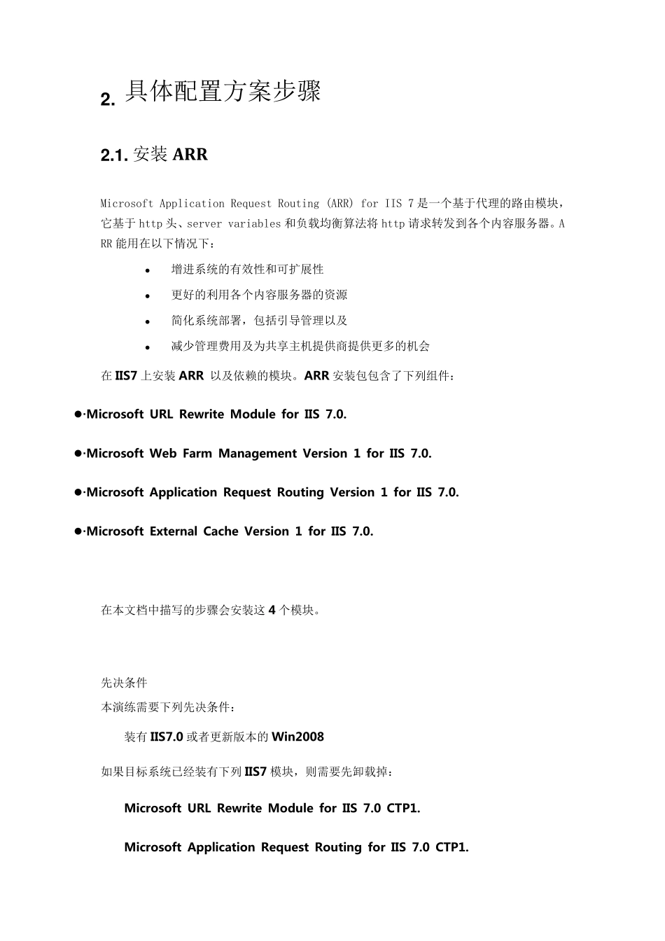 ARR及NBL网络负载均衡配置方案_第2页