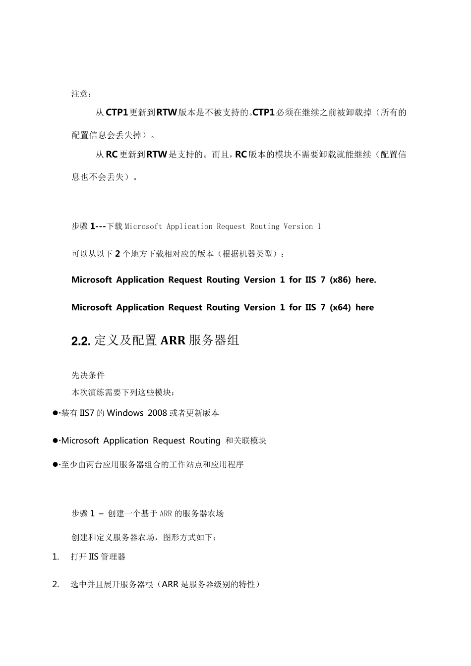 ARR及NBL网络负载均衡配置方案_第3页