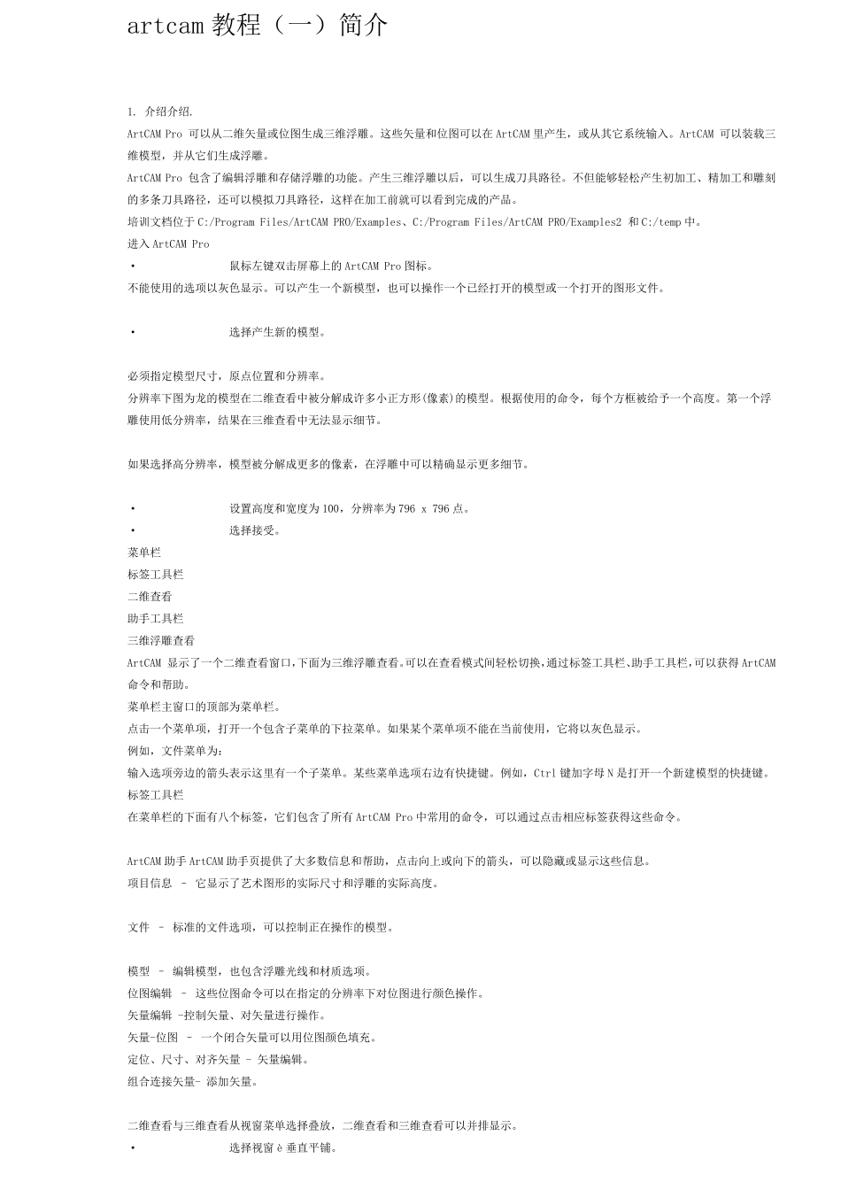 ArtCAM_中文版使用教程_第1页