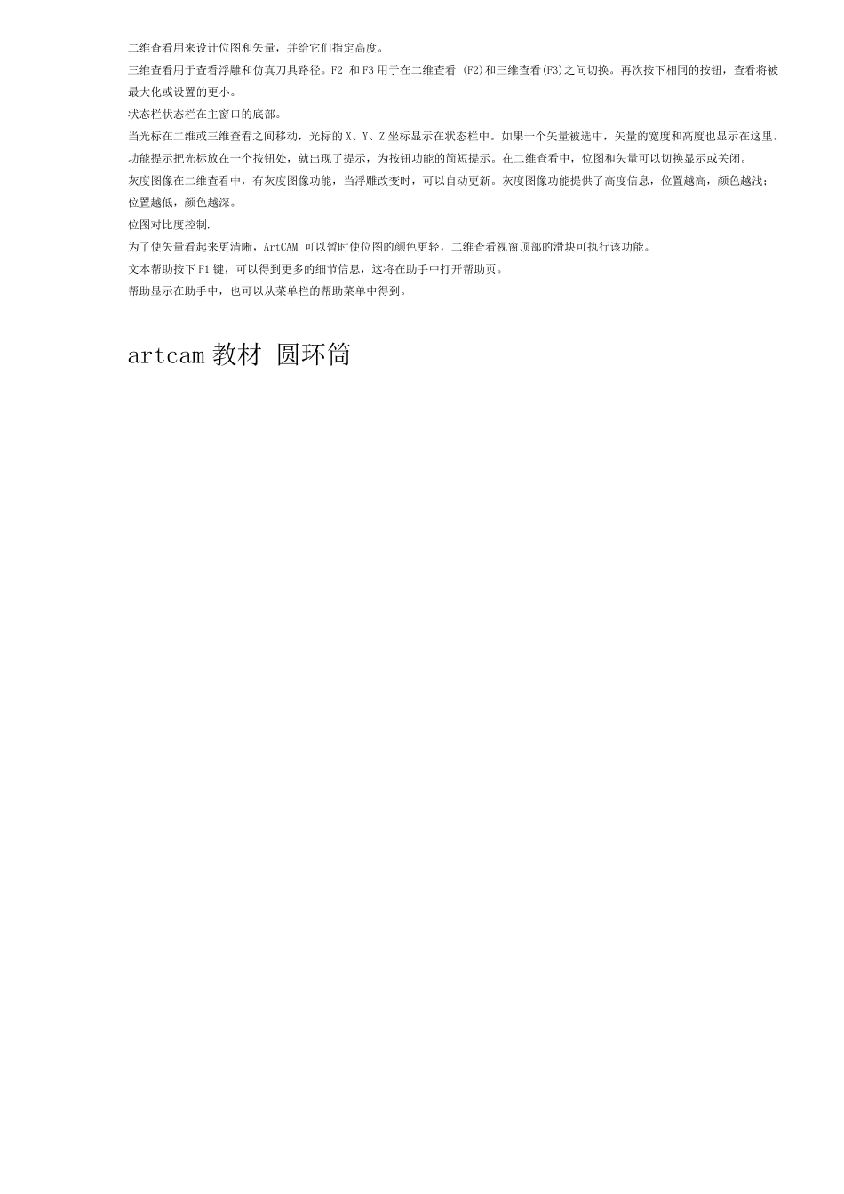 ArtCAM_中文版使用教程_第2页