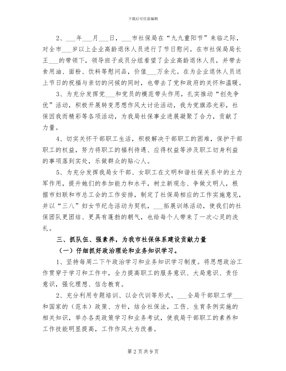 2024社保局工会委员会工作总结_第2页