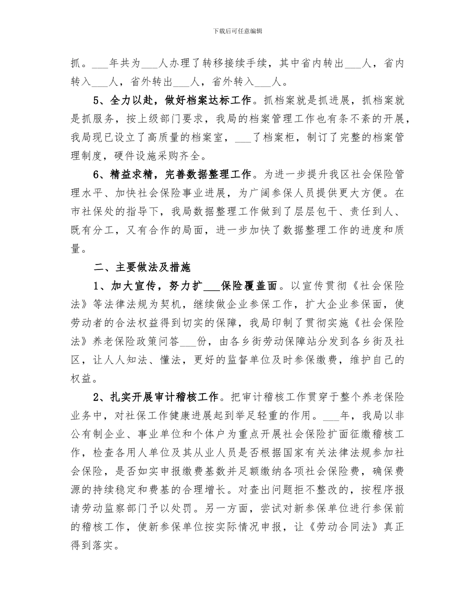 2024社保局工作总结_第2页