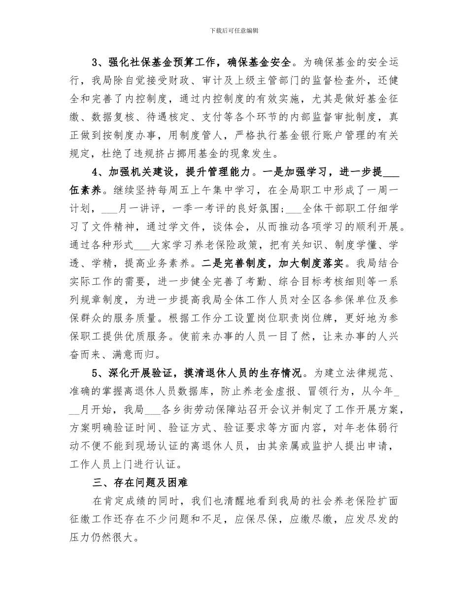 2024社保局工作总结_第3页