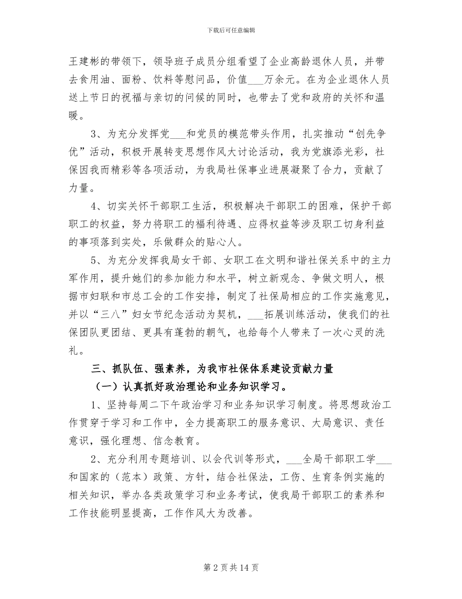 2024社保局工会委员会年终总结_第2页