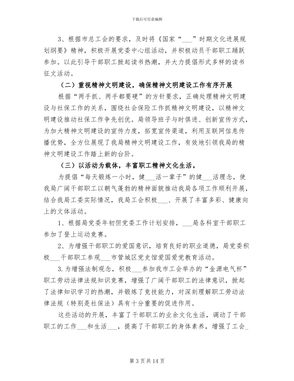 2024社保局工会委员会年终总结_第3页