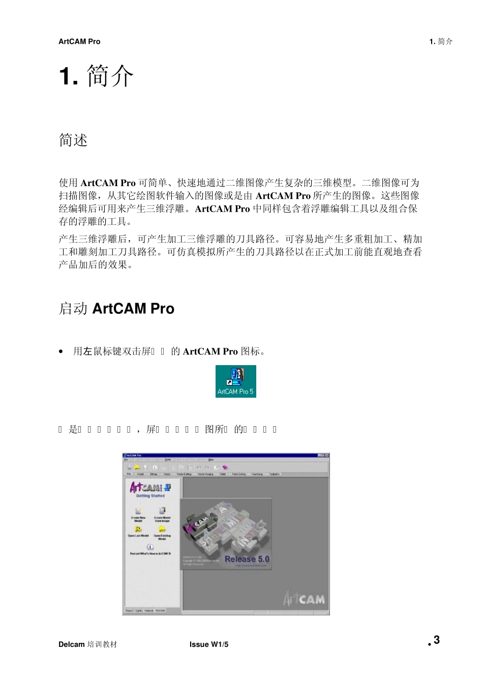 ArtCAM教程01_第1页