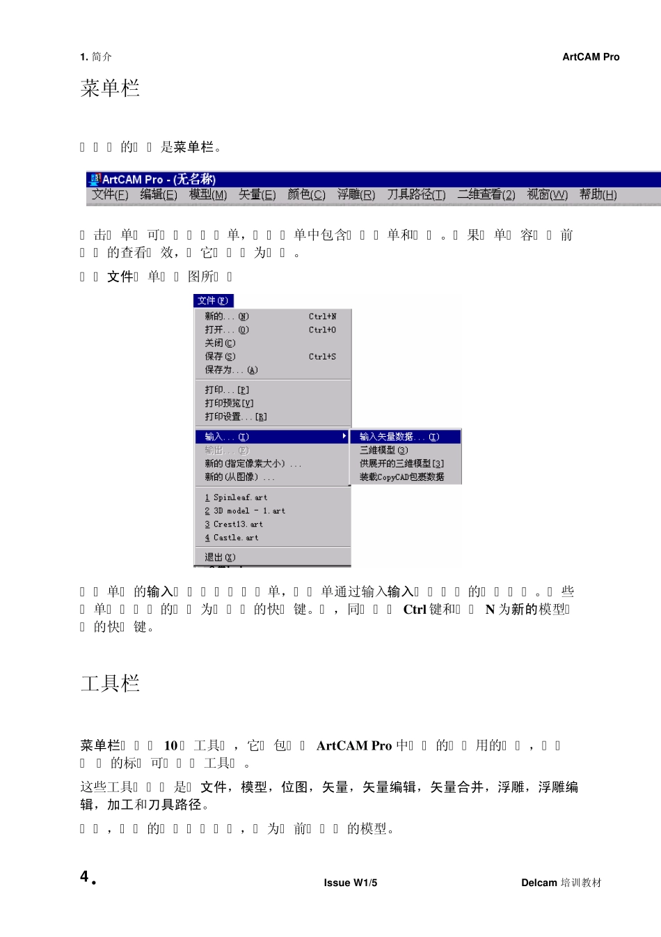 ArtCAM教程01_第2页