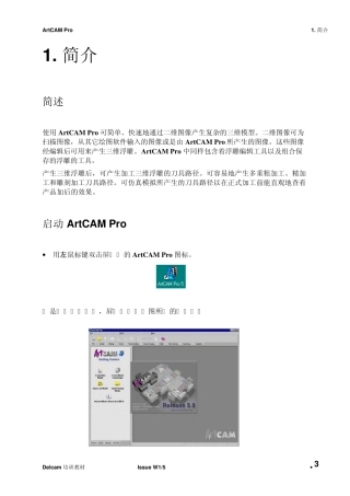 ArtCAM教程01