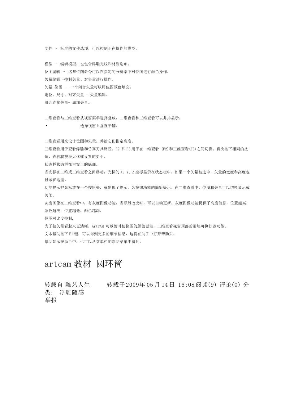 artcam教程_第2页