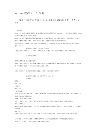 artcam教程
