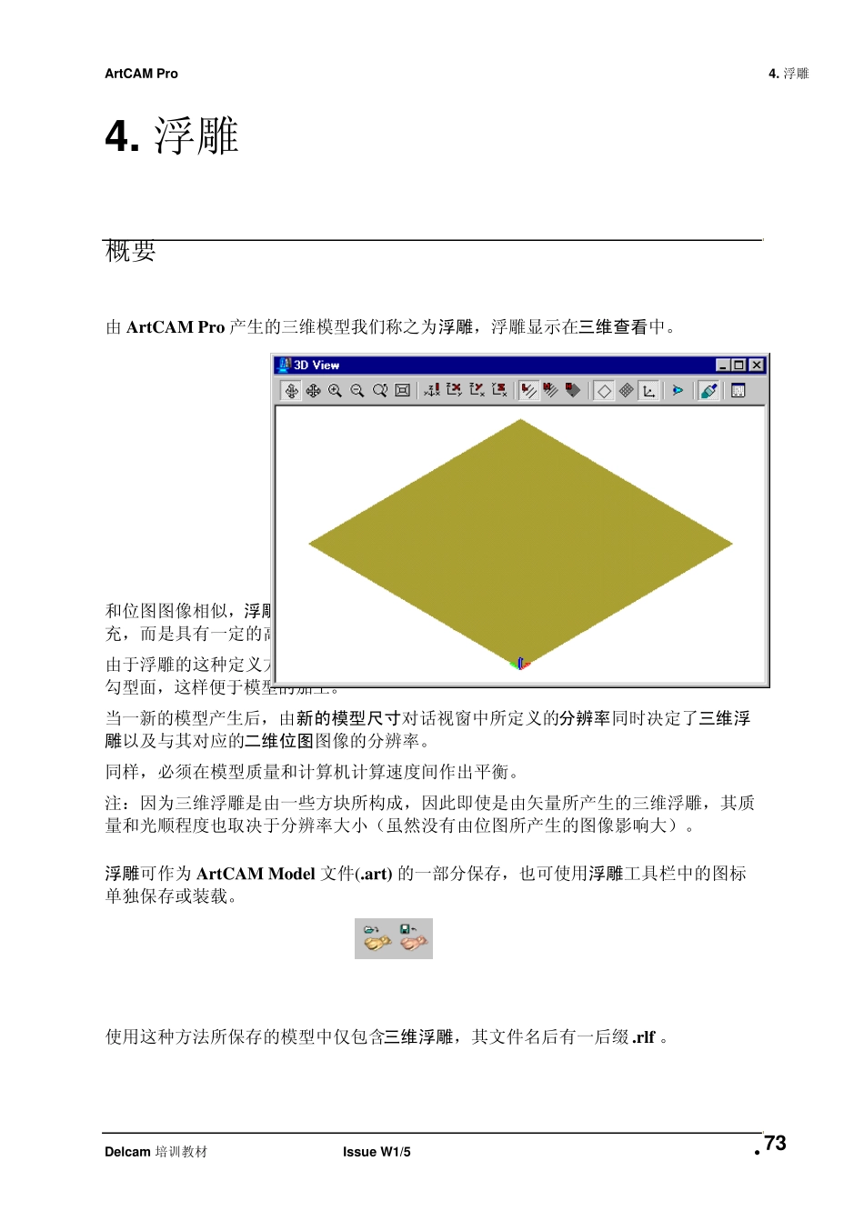 ArtCAM自学教程04.Reliefs_第1页