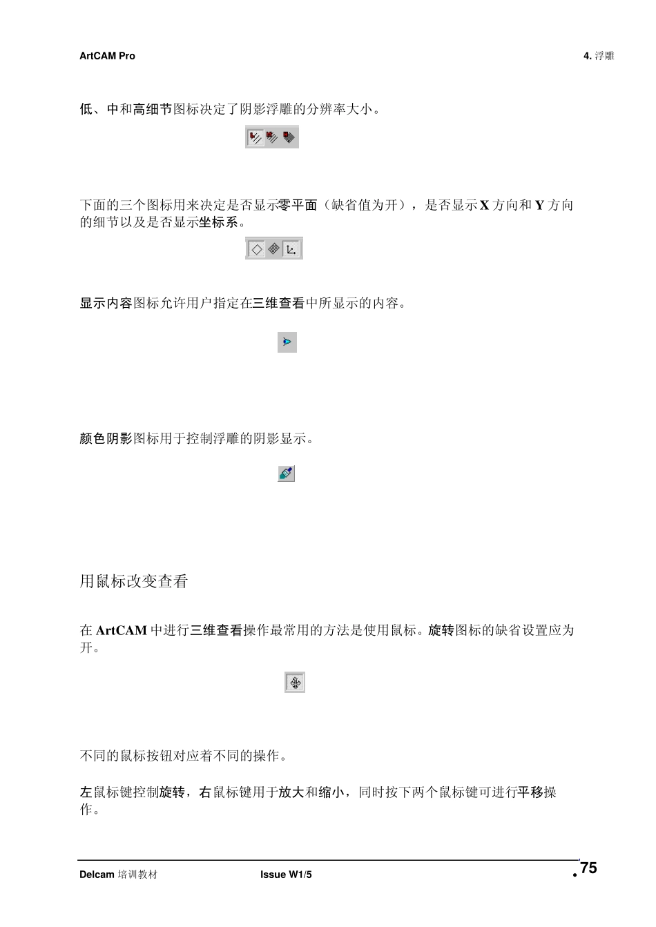 ArtCAM自学教程04.Reliefs_第3页