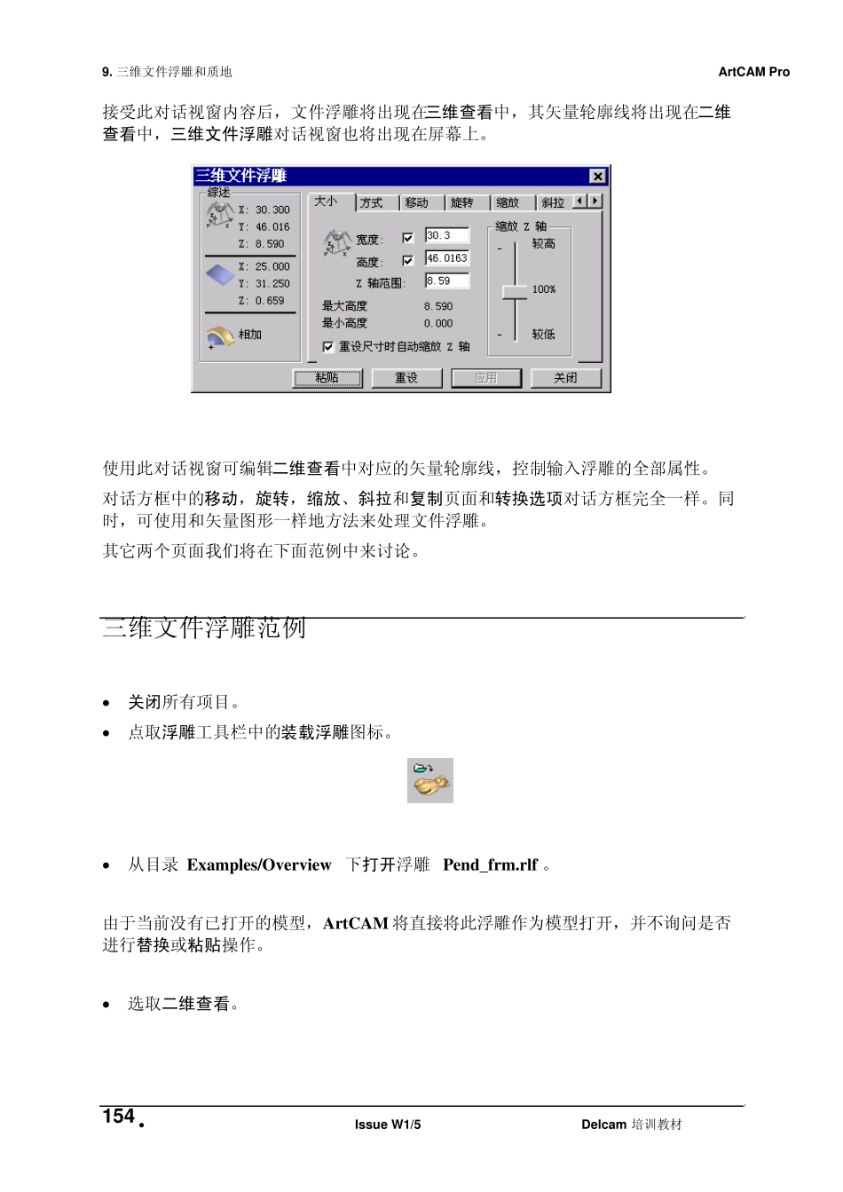 ArtCAM自学教程09.3dclipartandtexturing_第2页