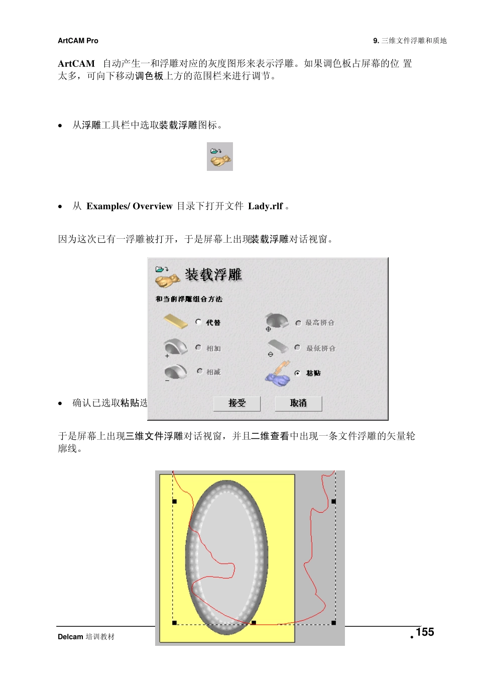 ArtCAM自学教程09.3dclipartandtexturing_第3页