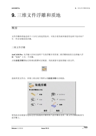 ArtCAM自学教程09.3dclipartandtexturing