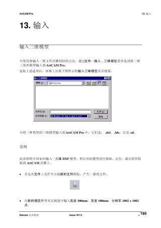 ArtCAM自学教程13.importing