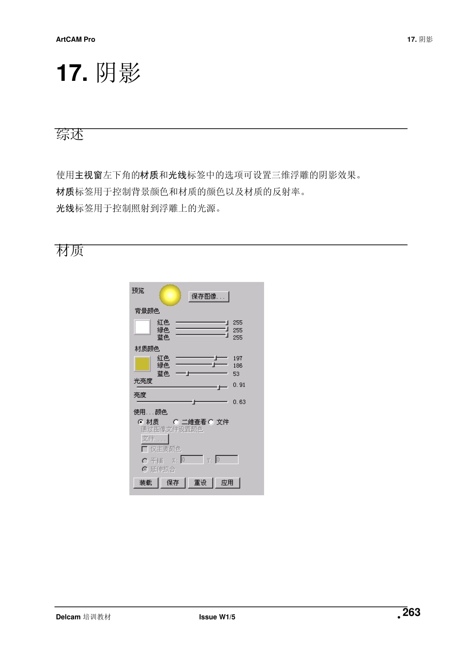 ArtCAM自学教程17.shading_第1页