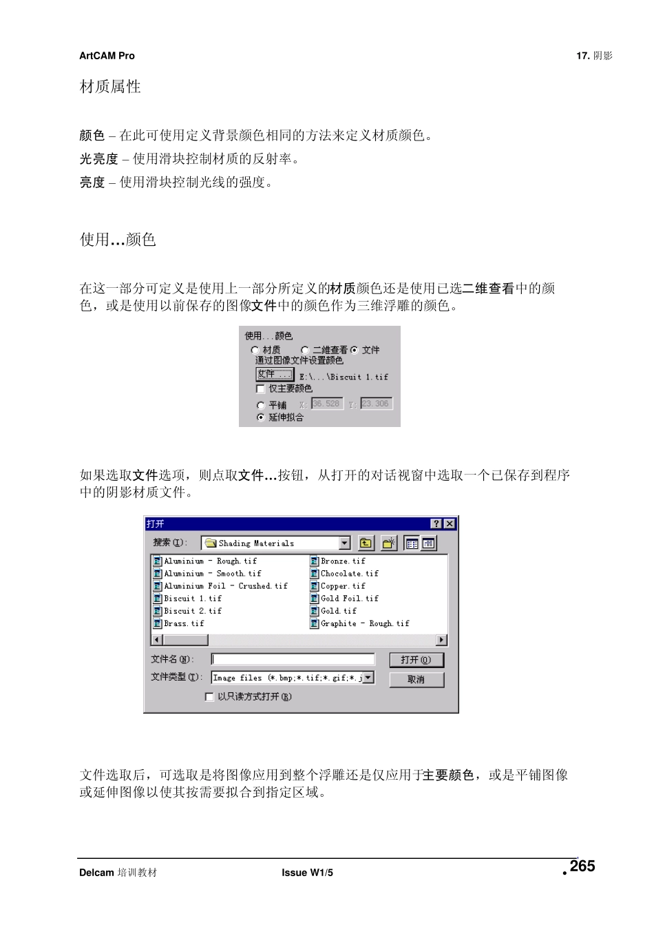 ArtCAM自学教程17.shading_第3页