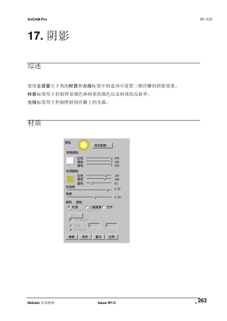 ArtCAM自学教程17.shading