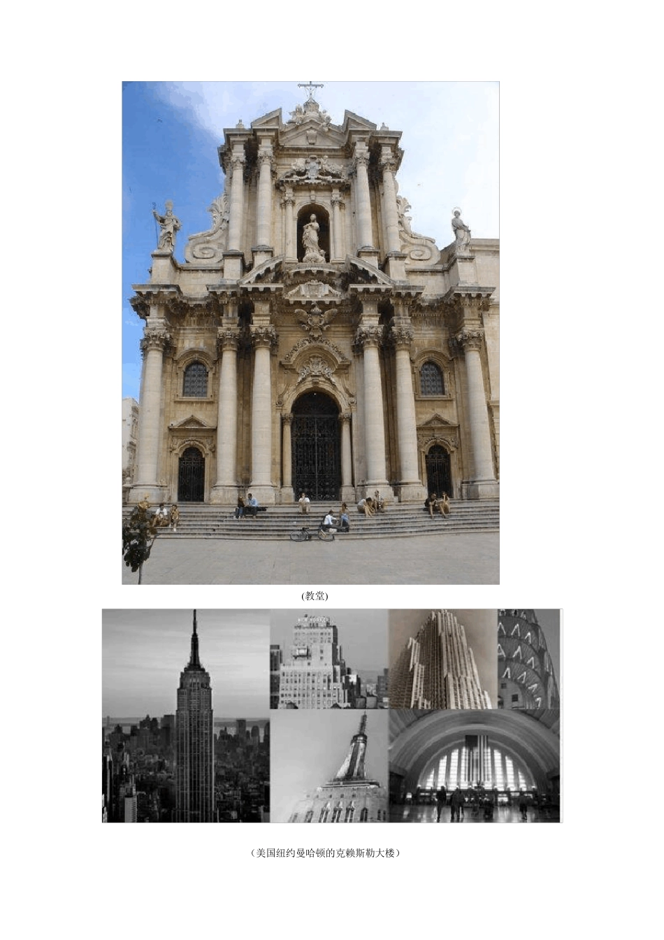 Artdeco(阿代扣)建筑风格_第2页