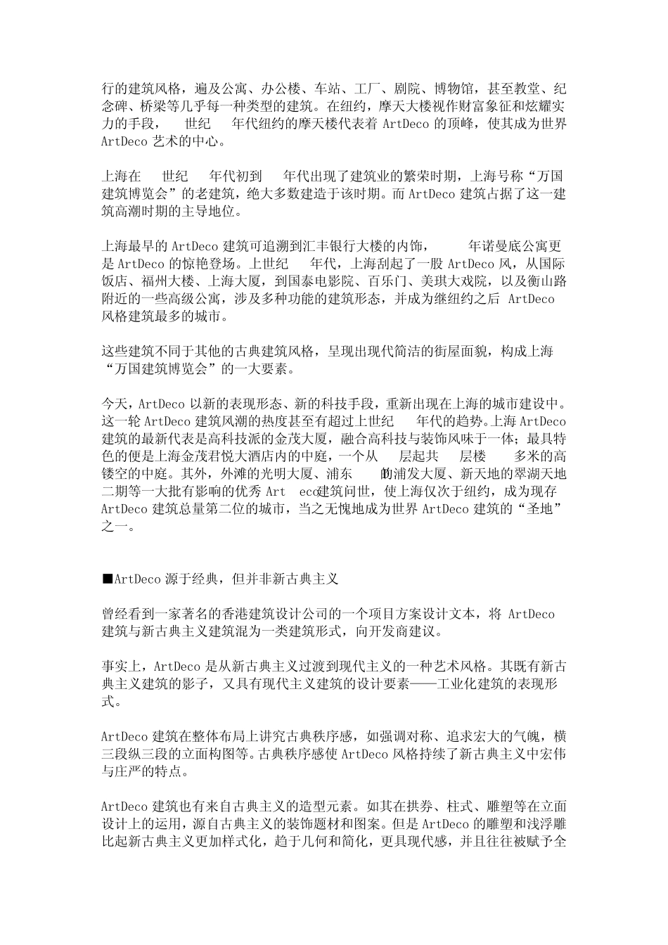 ArtDeco——现代都市高层建筑的经典风格_第2页