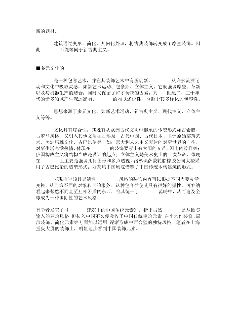 ArtDeco——现代都市高层建筑的经典风格_第3页