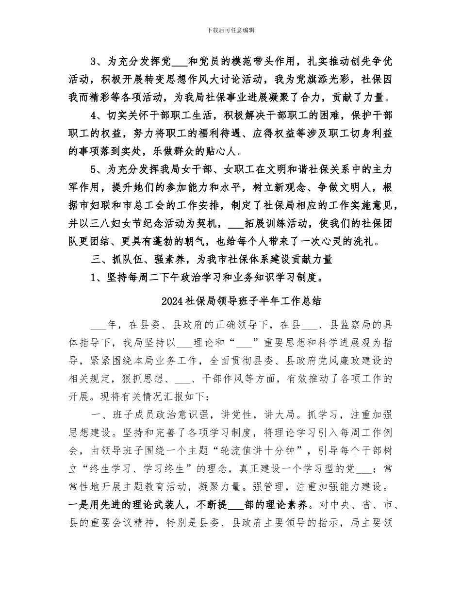 2024社保局的办公室工作总结_第2页