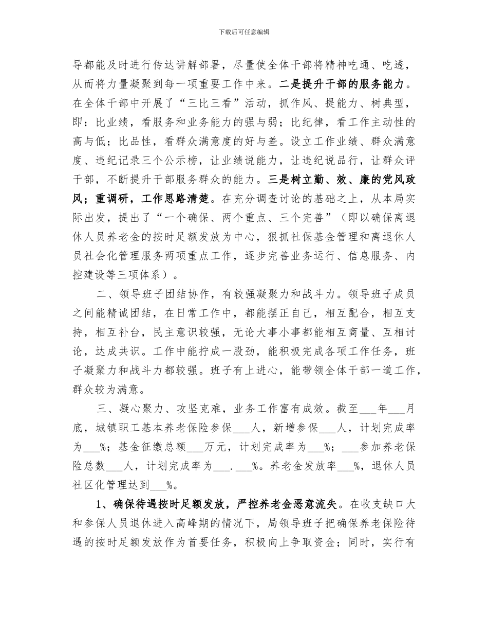 2024社保局的办公室工作总结_第3页