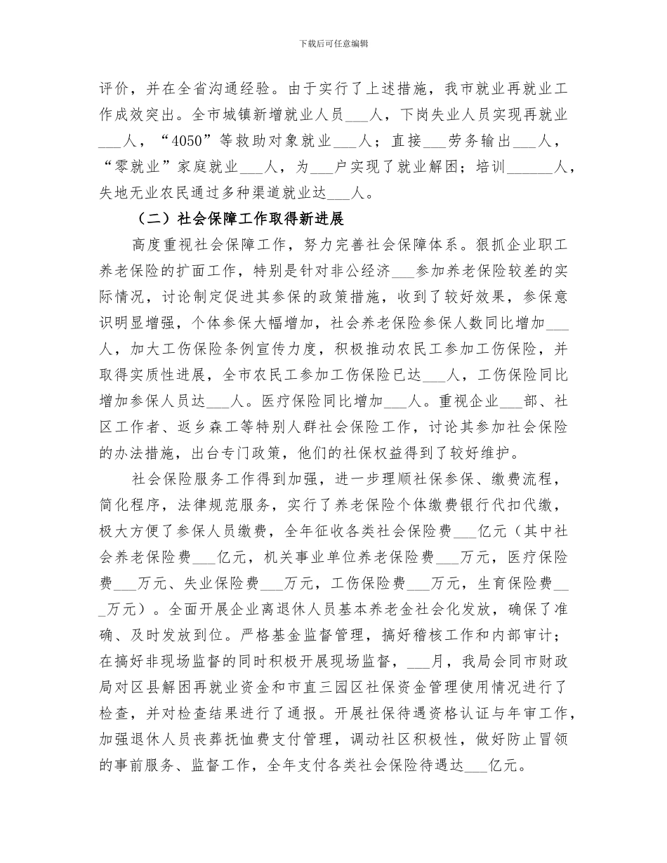 2024社保工作者个人总结_第2页