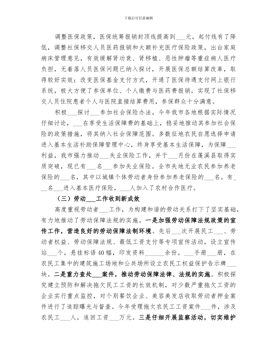 2024社保工作者个人总结_第3页