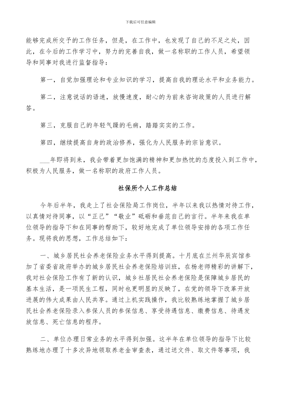 2024社保所个人工作总结_第2页