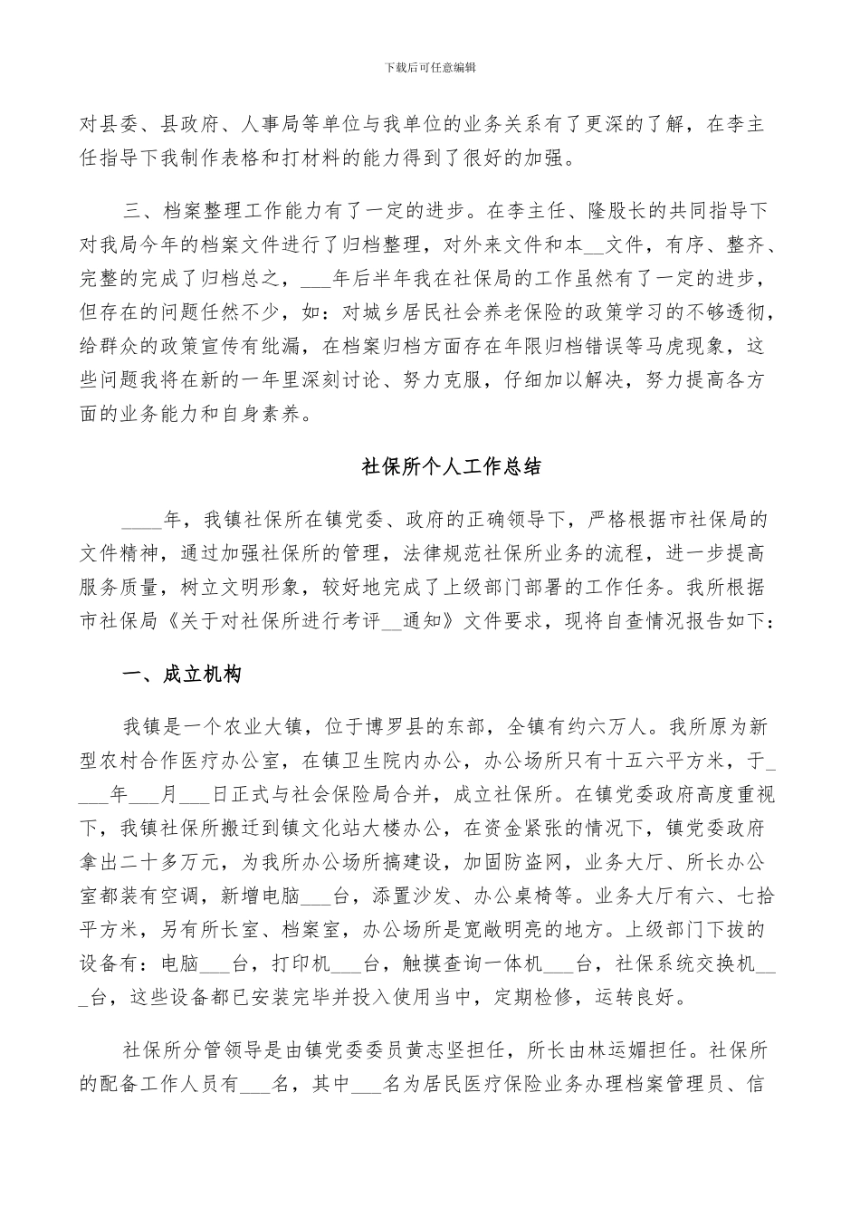 2024社保所个人工作总结_第3页