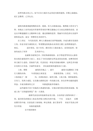 ARTDECO建筑风格汇总