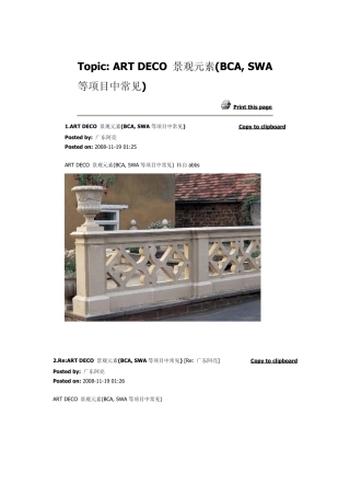 ARTDECO景观元素
