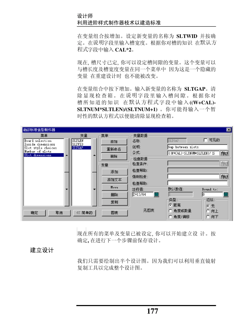 ArtiosCAD中文教程Word版5_第1页