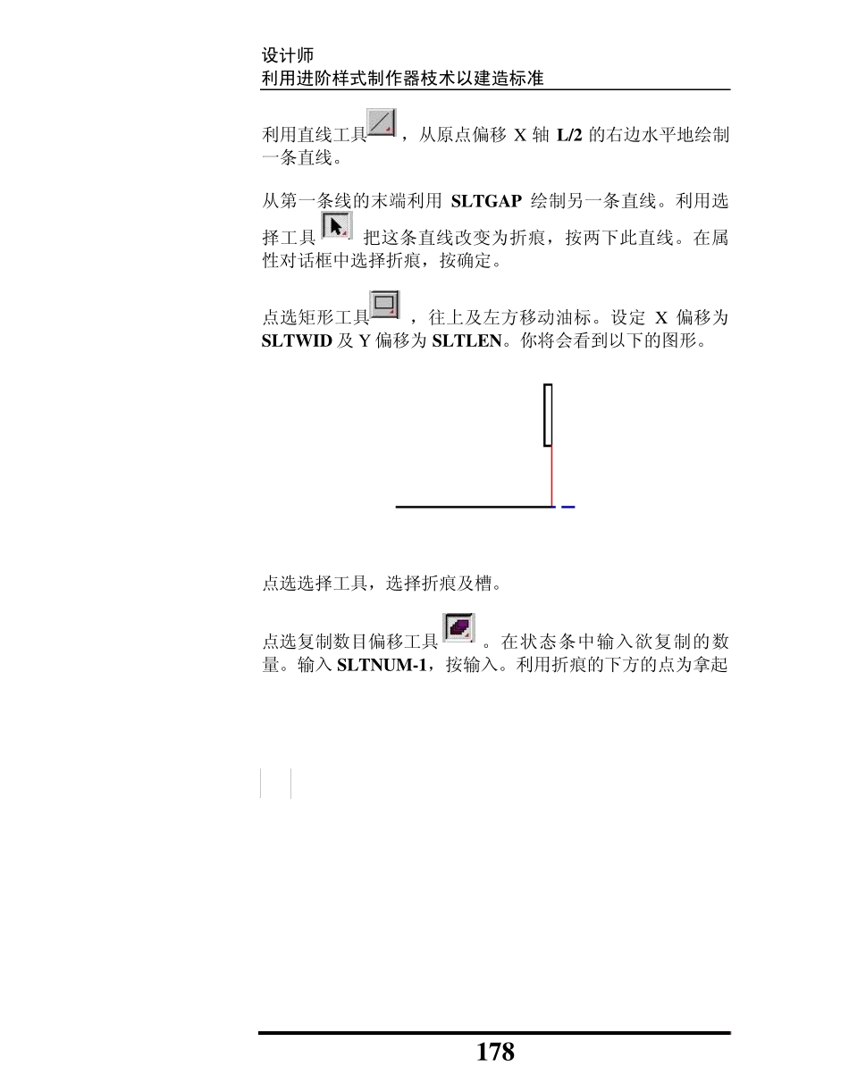 ArtiosCAD中文教程Word版5_第2页