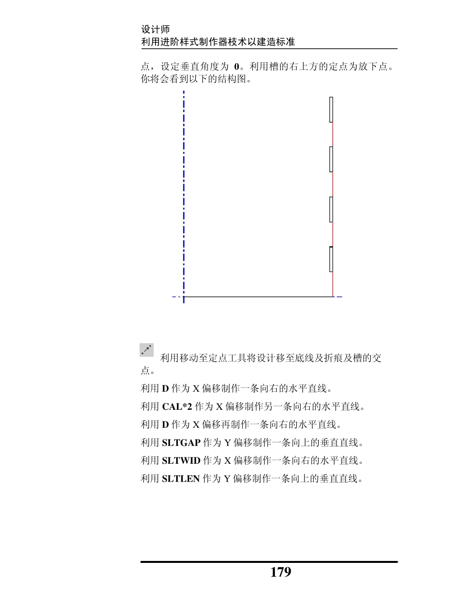 ArtiosCAD中文教程Word版5_第3页