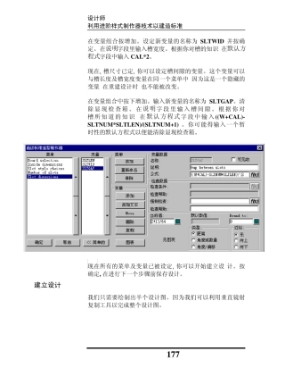 ArtiosCAD中文教程Word版5