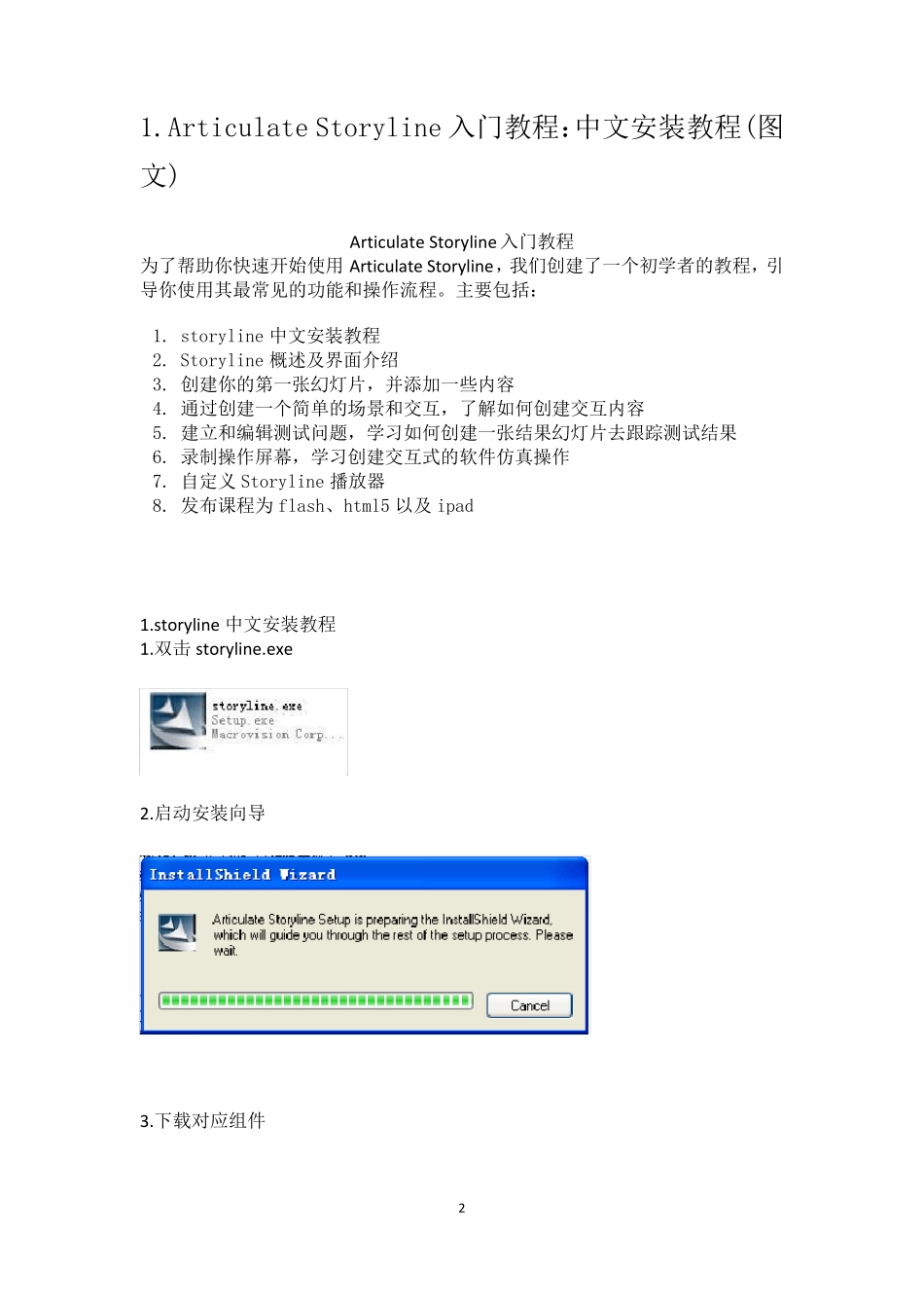 ArticulateStoryline中文说明书_第2页